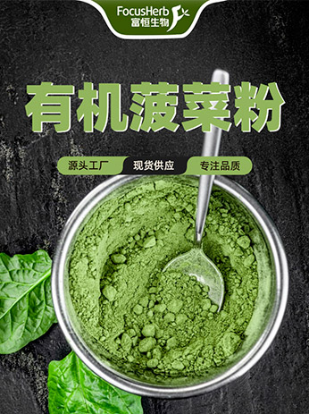有机菠菜粉润肠通便 | 陕西恒植源